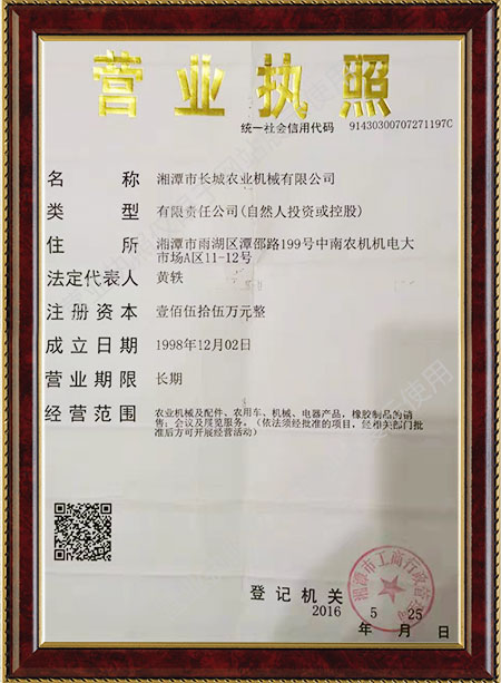 湘潭市長(zhǎng)城農(nóng)業(yè)機(jī)械有限公司,湘潭農(nóng)業(yè)機(jī)械,機(jī)械及配件經(jīng)營(yíng),橡膠制品銷(xiāo)售 湘潭市長(zhǎng)城農(nóng)業(yè)機(jī)械有限公司,湘潭農(nóng)業(yè)機(jī)械,機(jī)械及配件經(jīng)營(yíng),橡膠制品銷(xiāo)售